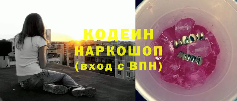 наркошоп  Ноябрьск  Кодеин Purple Drank 